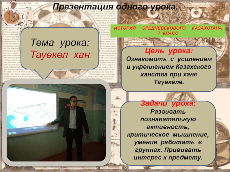 Тауекел хан презентация