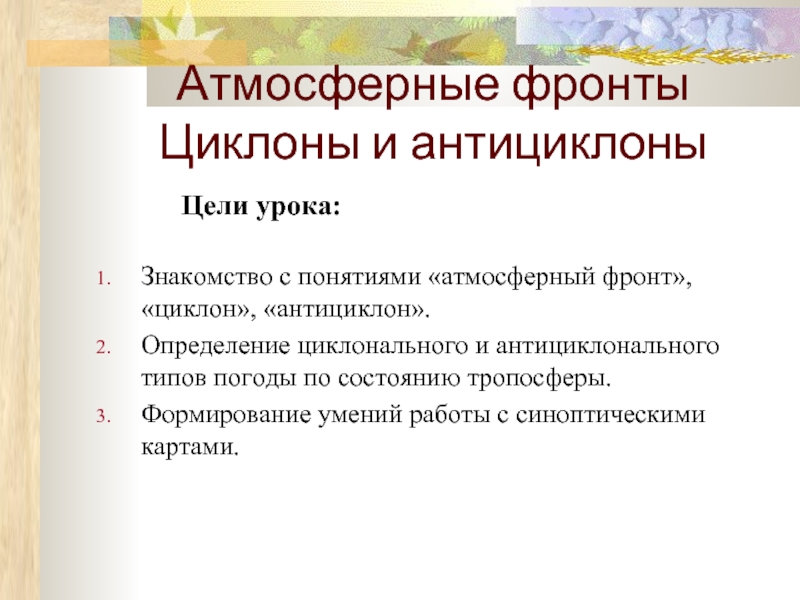 Понятие атмосферный фронт. Термин атмосферный фронт. Атмосферный фронт определение. Фронт определение. Как определить фронт цели.