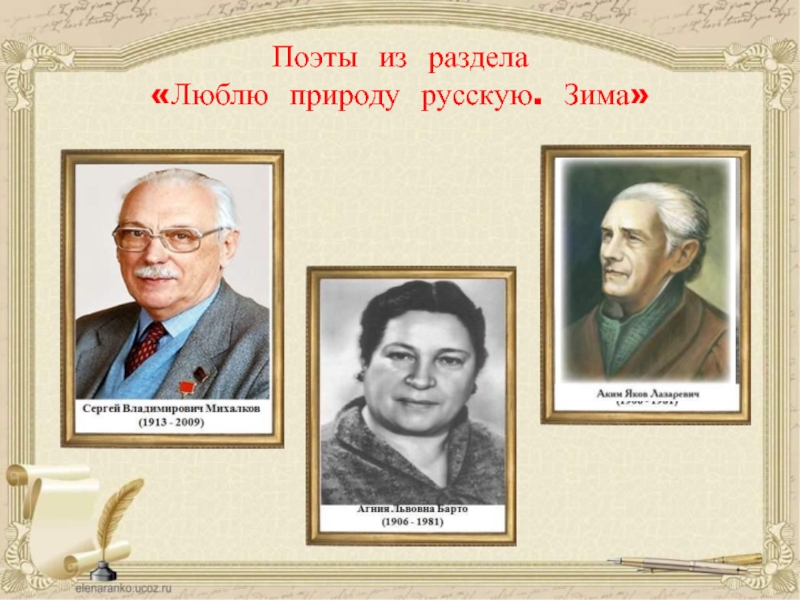 Люблю природу русскую 2. Люблю природу русскую зима. Раздел люблю природу русскую зима. Стихов какого поэта не было в разделе люблю природу русскую зима. Люблю природу русскую зима тест.