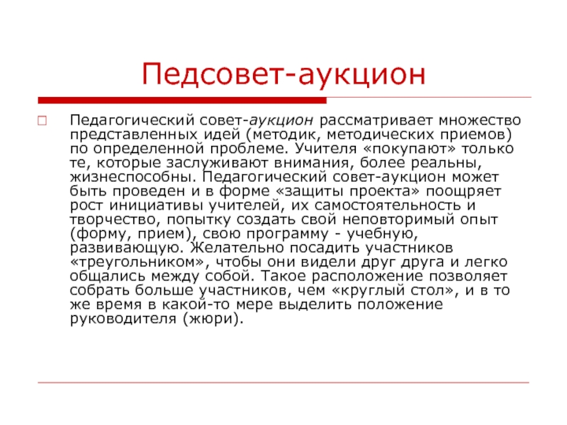 Аукцион педагогических идей презентация