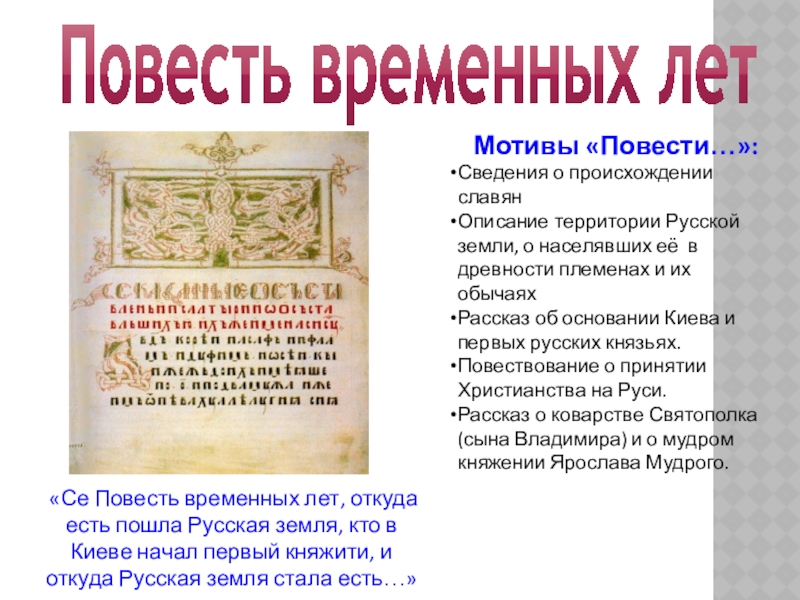 Почему повесть временных. Повесть временных лет ФРАГМЕНТЫ. Повесть временных лет отрывок. Отрывок летописи повесть временных лет. Повесть временных лет славяне.