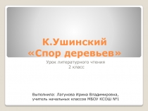 Презентация к уроку литературного чтения  К. Ушинский 
