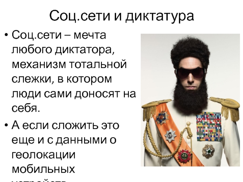 Социальная диктатура