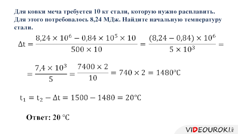 Начальная температура стали