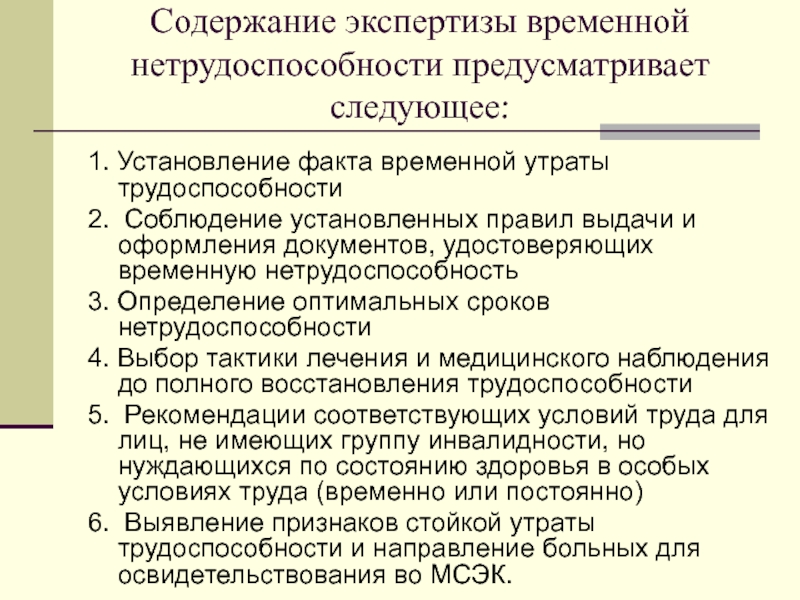 Реферат: Экспертиза трудоспособности