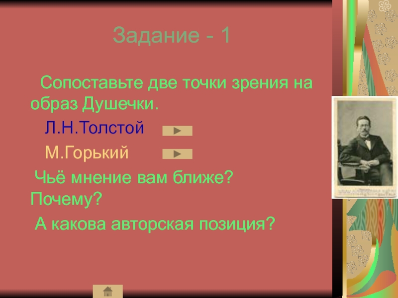 А п чехов рассказ душечка. Чехов а. "душечка". Душечка. Рассказы. Характеристика душечки Чехов. Образ душечки в рассказе Чехова.