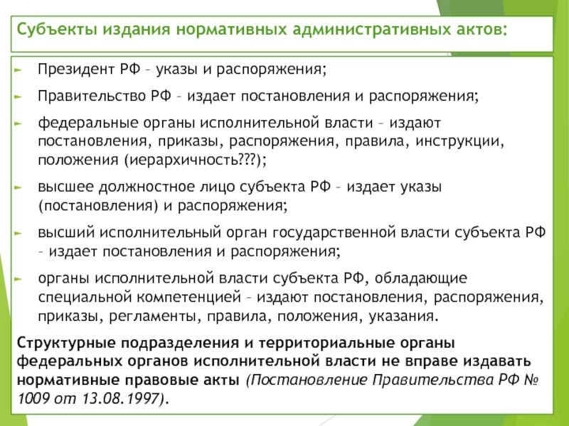 Запишите слово пропущенное в схеме нормативные правовые акты