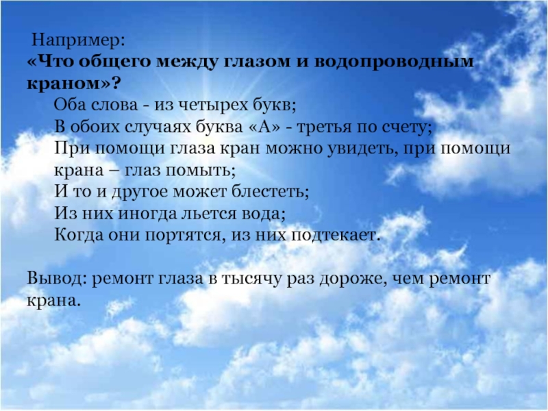 История слова воздух. Что общего между глазом и водопроводным краном.