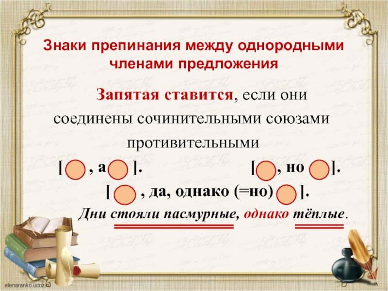 Схема предложения с запятыми