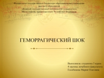 Федеральное государственное бюджетное образовательное учреждение высшего