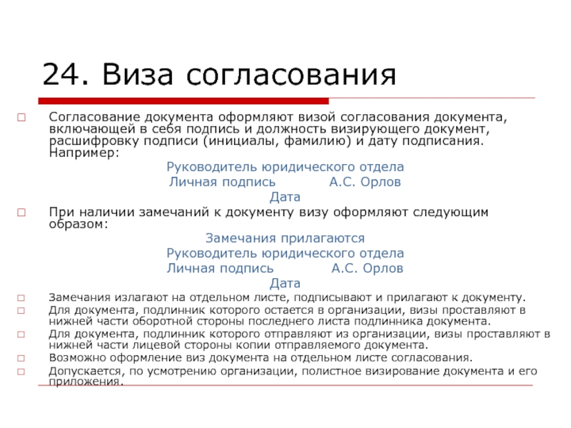 Виза утверждения документа образец