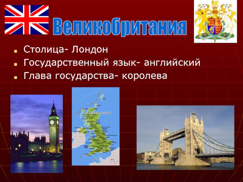 Путешествие по великобритании 3 класс окружающий мир презентация