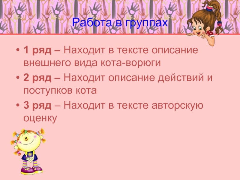 Найди описание 3. Кот ворюга внешний вид. Кот ворюга внешний вид поведение отношение к людям. Описание кота ворюги. Характеристика кота ворюги.