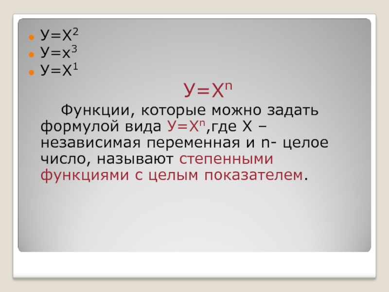 Функция n 3. Функцию которую можно задать формулой. Квадратной называют функцию которую можно задать формулой вида где x. Как называются числа заданные формулой 2 н плюс 1. Пол какой буквой х или у независимая переменная.