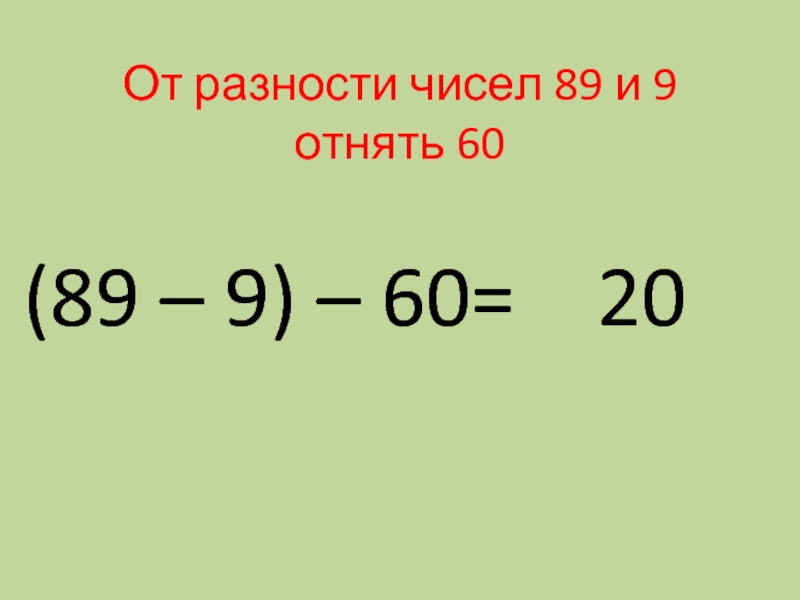 Из числа 50 вычесть