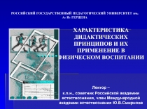 РОССИЙСКИЙ ГОСУДАРСТВЕННЫЙ ПЕДАГОГИЧЕСКИЙ УНИВЕРСИТЕТ им. А. И. ГЕРЦЕНА