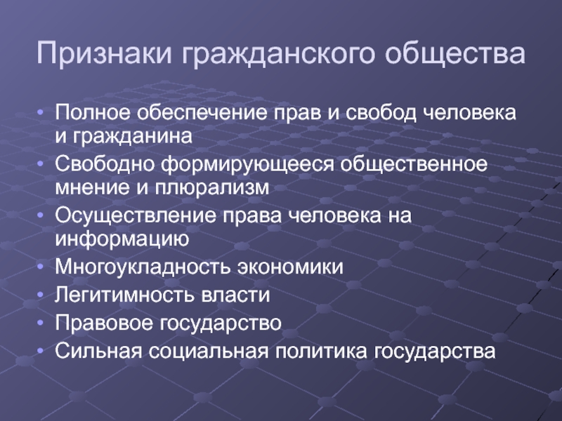 Проявления гражданского общества. Признаки гражданского государства. Признаки правового государства и гражданского общества. Признаки гражданского общества кратко.