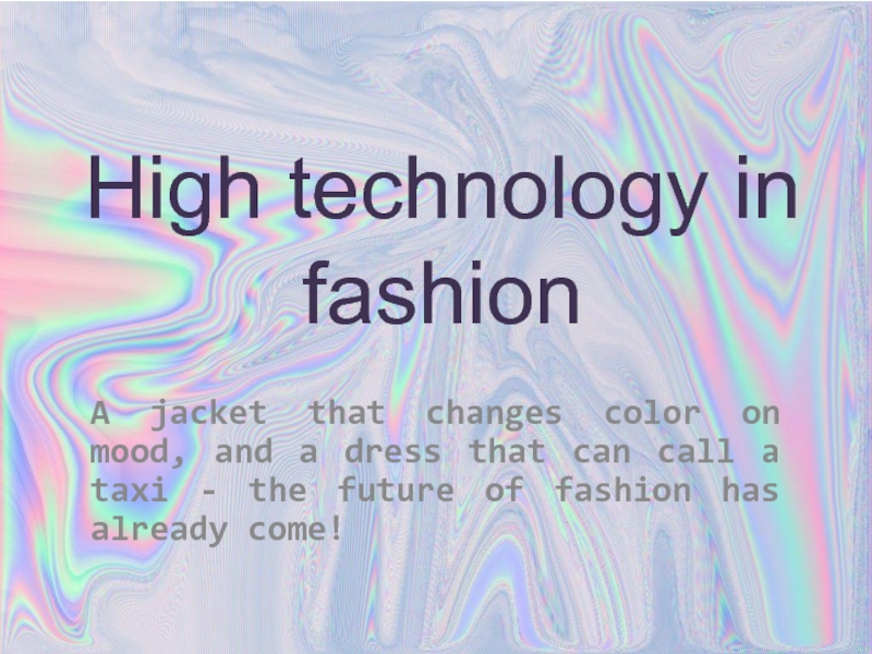 Презентация High technology in fashion