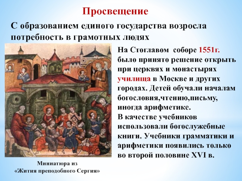 Презентация на тему культура и повседневная жизнь народов россии в 16 веке