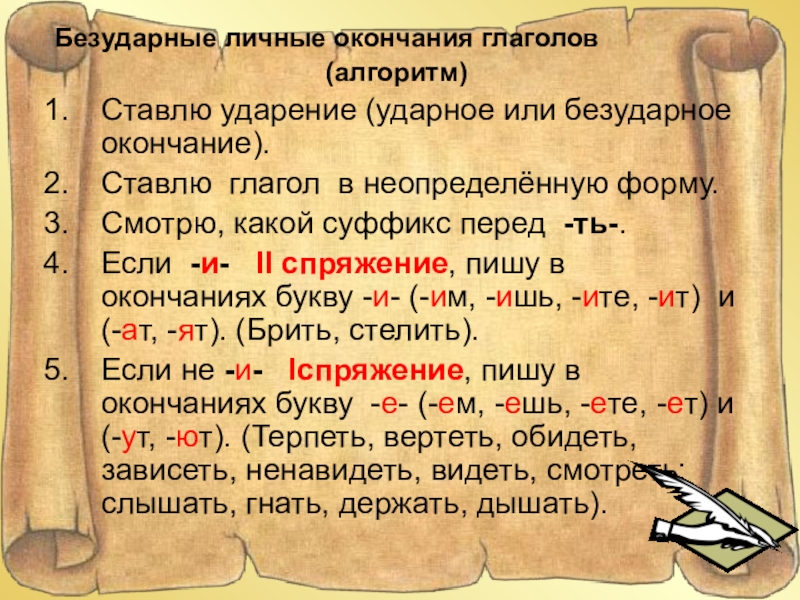 Ставьте окончание