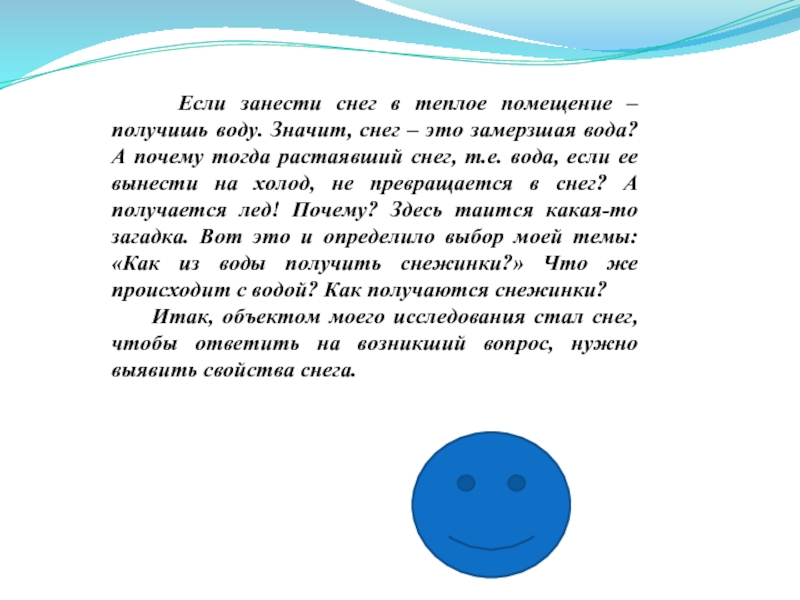 Значит снег. Почему вода превращается в снег. Как снег превратить в жидкость. Как получается снег. Как из снега получить воду.