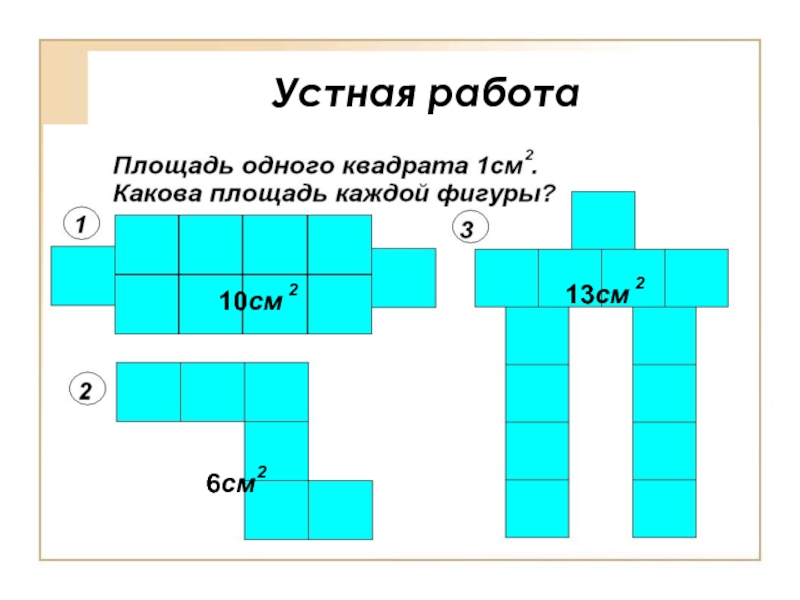 Квадрат площадью 9 см2. Квадрат с площадью 13. Классики размер квадратов. Квадрат с площадью 20.