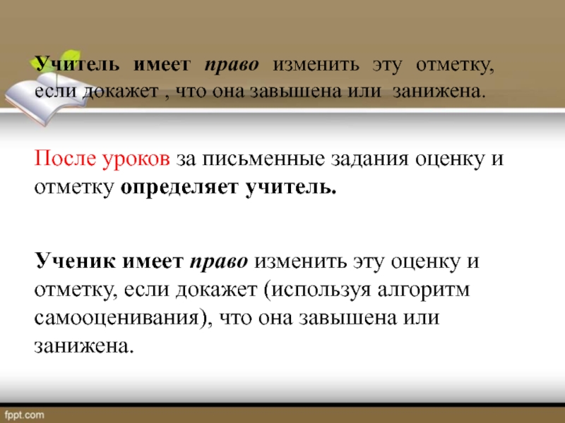 Имеет ли учитель задерживать учеников после уроков. Может ли учитель оставлять после уроков. Имеет ли право учитель. Имеет ли право учитель оставлять после уроков.