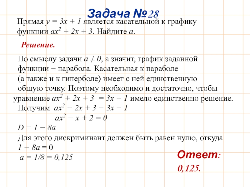 Прямая y x является касательной. Прямая является касательной к графику. Прямая является касательной к графику функции Найдите с. График является касательной к графику функции. Прямая 3x 2 является касательной к графику функции.