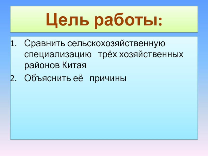 Сравните сельское. Вывод о развитии и специализации сельскохозяйственных районов Китая. Причины специализации сельскохозяйственных районов Китая. Вывод о специализации сельскохозяйственных районов Китая. Вывод по сельскохозяйственным районам Китая.