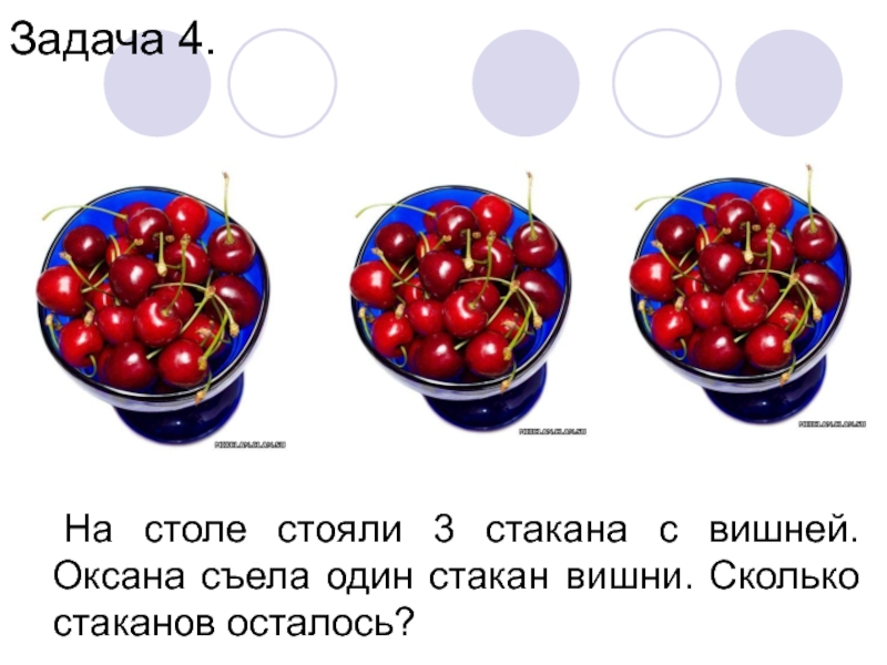 Прибавляйте по 2 сколько всего ягод вишни на рисунке