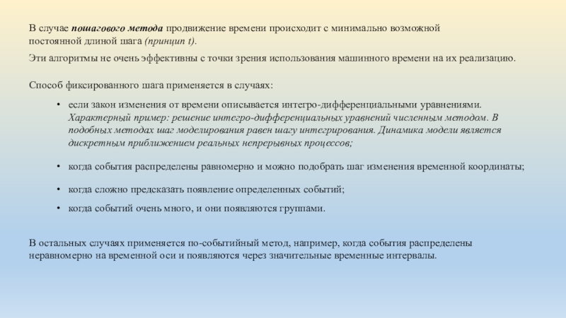 Минимально возможная в этой программе. Укажите отличия прямого и пошагового методов.