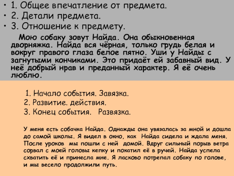 Ваше общее впечатление. Общее впечатление. Общее впечатление от предмета. Общее впечатление от предмета речи. 1. Общее впечатление от предмета. 2. Детали предмета..