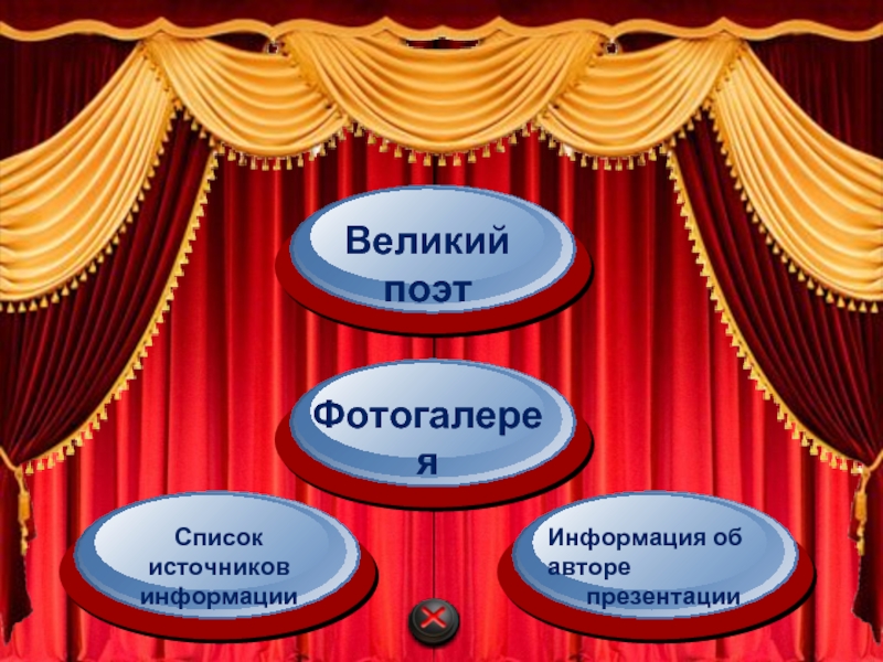 Презентация Жизнь и творчество Н.А. Некрасова