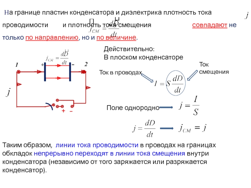 Напряжение на пластинах конденсатора