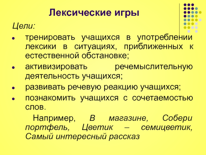 Обучающиеся в употреблении. Лексические игры. Лексические игры для студента. Лексические игры на уроках английского языка. Языковая игра на лексическом уровне.