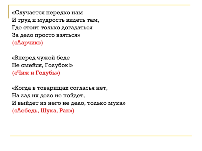 Случается нередко нам и труд. Случается нередко нам и труд и мудрость. Случается нередко нам и труд и мудрость видеть там.