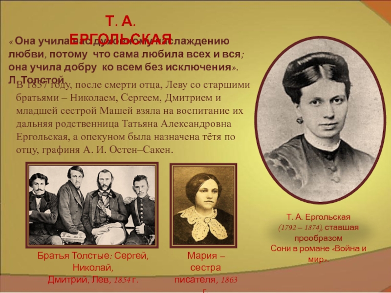 Родственница. Т А Ергольская родственница Толстого. Татьяна Александровна Ергольская. Ергольская Татьяна Александровна Толстого. Татьяна Александровна Ергольская портрет.