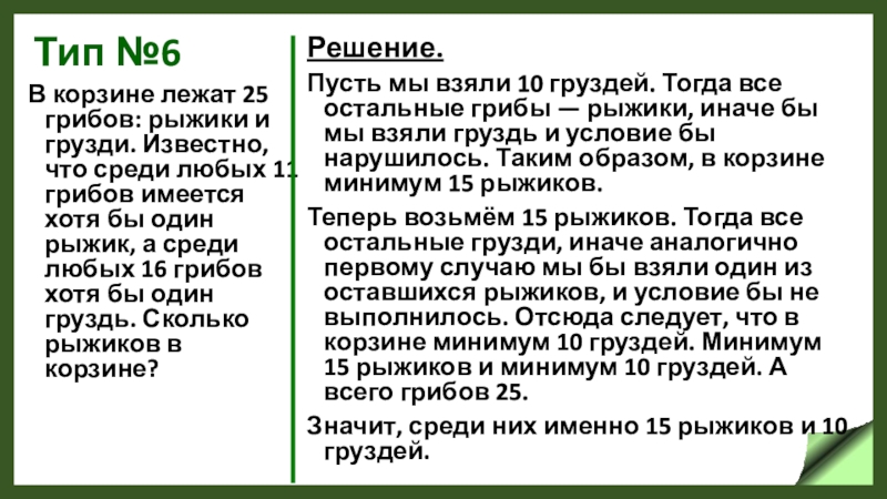 Среди любых. В корзине лежит 30 грибов рыжики. В корзине лежат 30 грибов рыжики и грузди. В корзине 30 грибов рыжики и грузди известно что среди любых 12 грибов. В корзине лежат 30 грибов рыжиков и груздей известно.