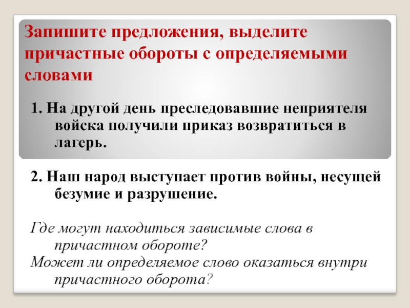 Выделенное пр. Текст с причастными оборотами. Текст с причастным оборотом. Предложения с выделенным причастным оборотом. Предложения с причастным оборотом с выделением.