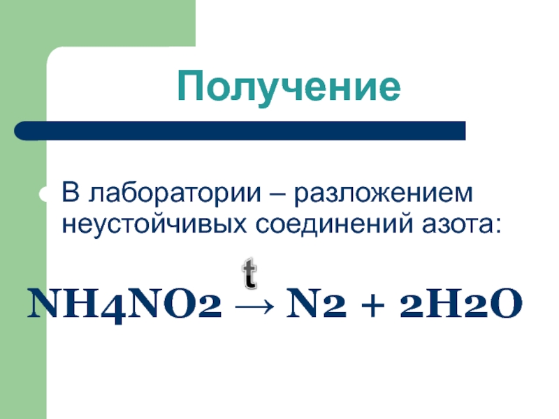 Азот nh4 no3. Неустойчивые вещества химия. Неустойчивые соединения. Неустойчивые соединения в химии. Неустойчивые соединения пропандиол.