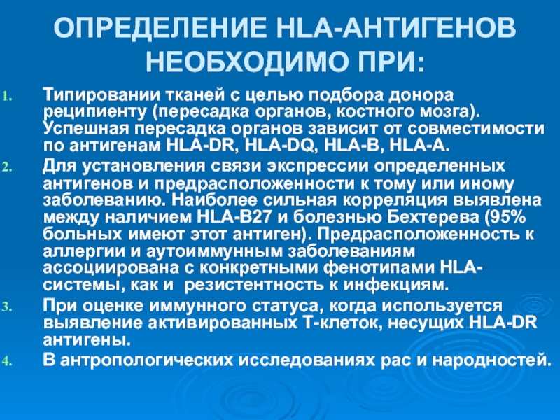 Генотип hla. HLA типирование. HLA антигены. Определение HLA-антигенов. Методы HLA типирования.