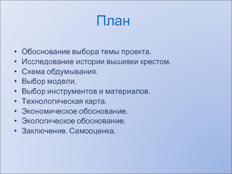 Экологическое обоснование проекта по технологии вышивка бисером