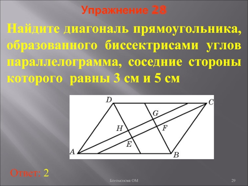 Прямоугольник диагонали которого взаимно перпендикулярны. Диагонали в прямоугольнике биссектрисы. Диагонали параллелограмма биссектрисы. Биссектриса прямоугольника. В прямоугольнике диагонали биссектрисы углов.