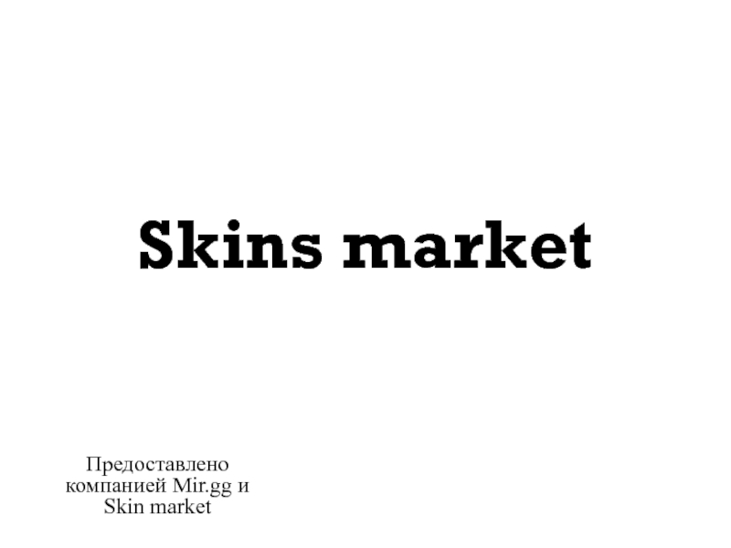 Skins market