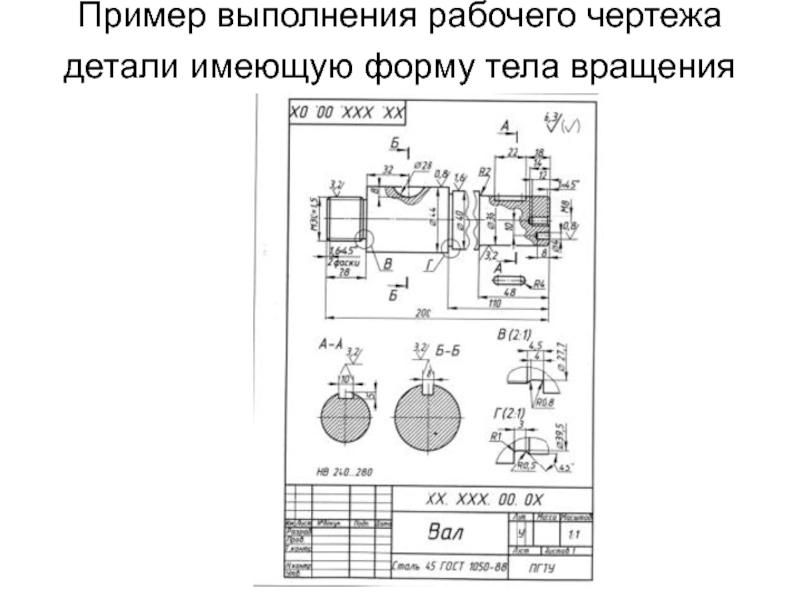 Заполните колонки примерами чертежом