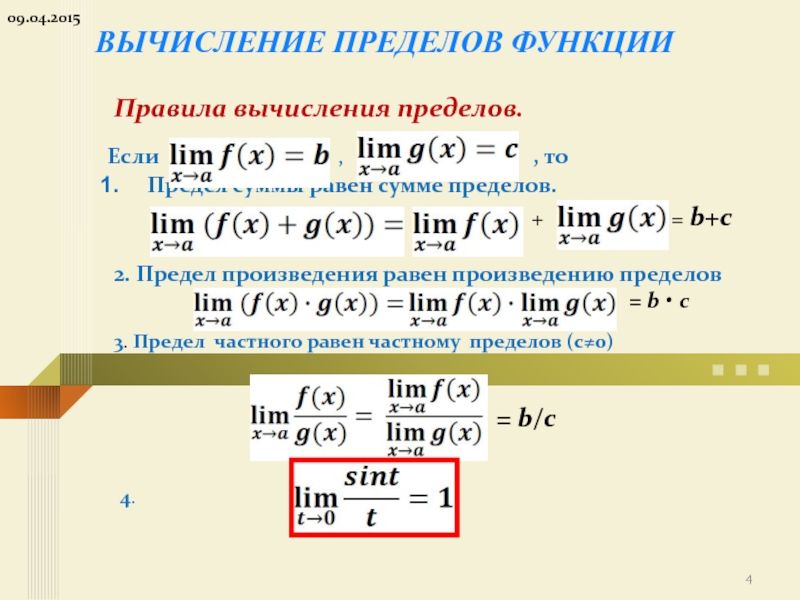 Предел функции в точке