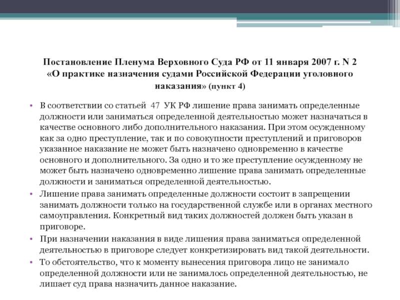 Проект пленума вс рф