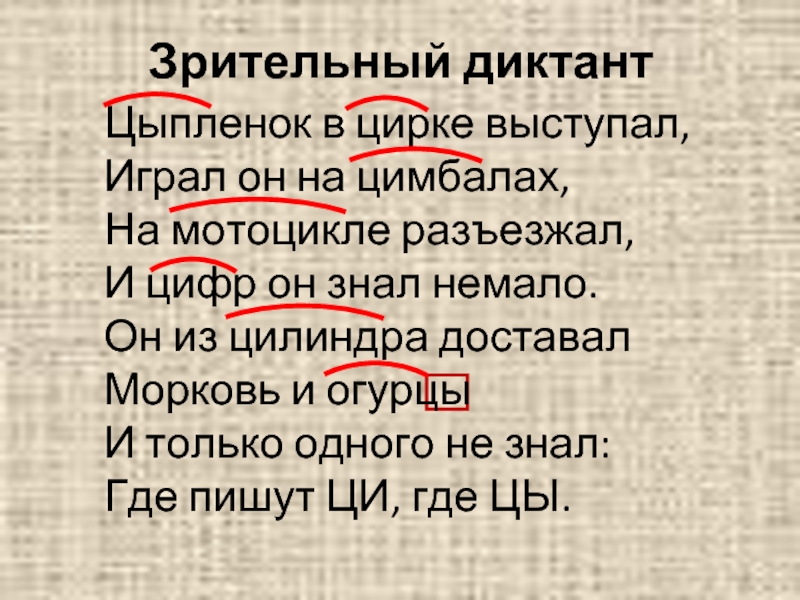 Русский язык 5 буква. И Ы после ц словарный диктант. И Ы после ц диктант 5 класс. Диктант на тему цы Ци. Словарный диктант на правописание ы и и после ц.