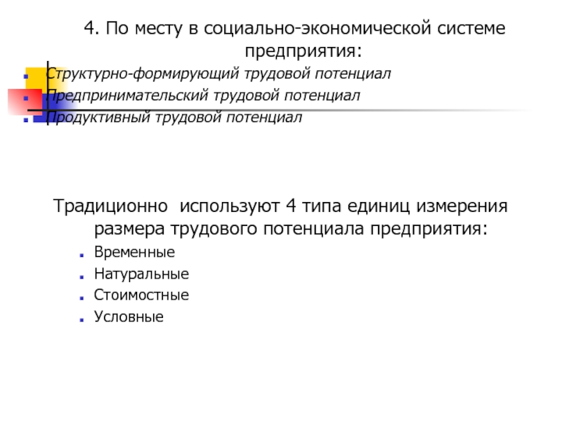 Социально трудовой потенциал это. Трудовой потенциал.