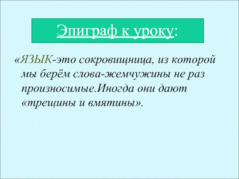 Беру глагол. Эпиграф существительное. Эпиграф про имя существительное.